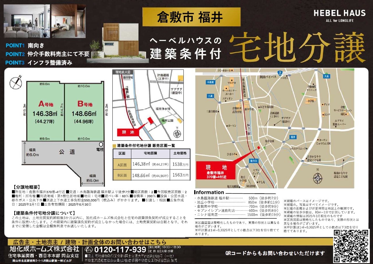 ヘーベルハウス】倉敷市福井 閑静な分譲地
